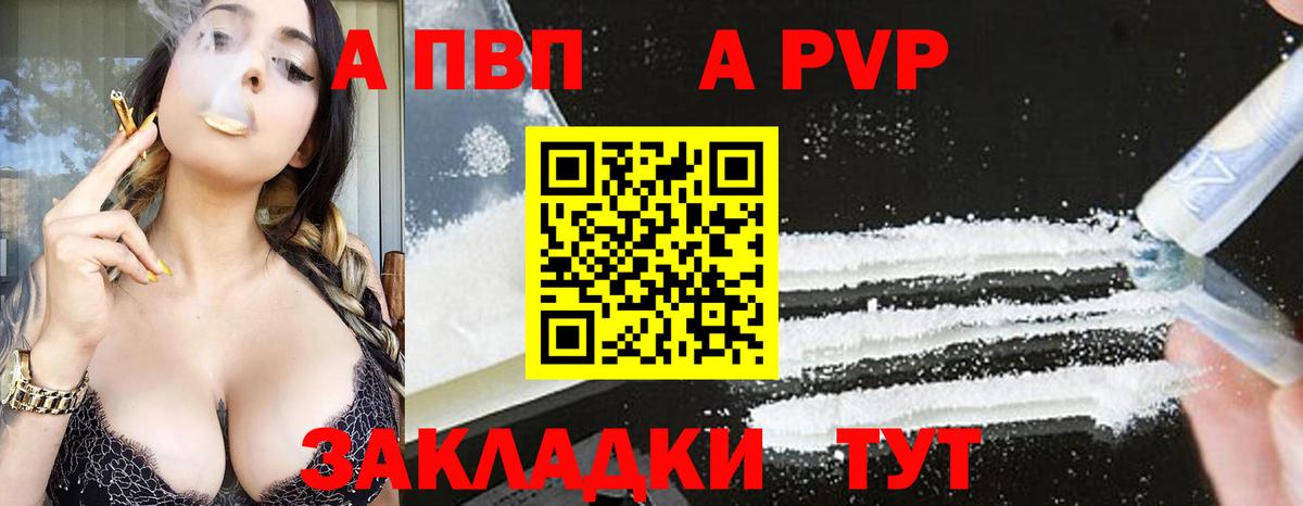 Альфа ПВП кристаллы Екатеринбург