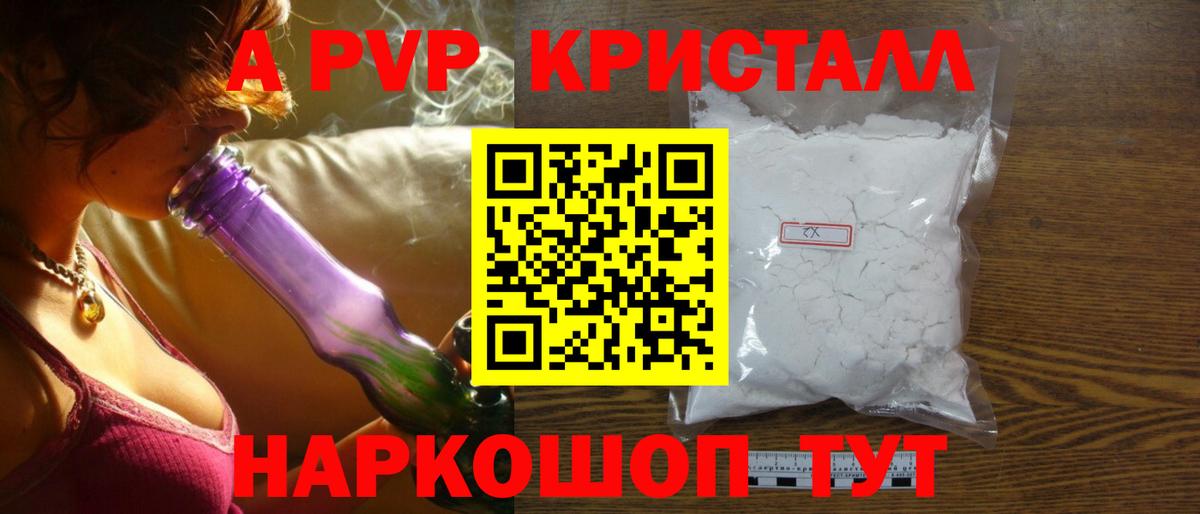 A PVP Crystall  A PVP СК КРИС  Екатеринбург  A-PVP Crystall 
