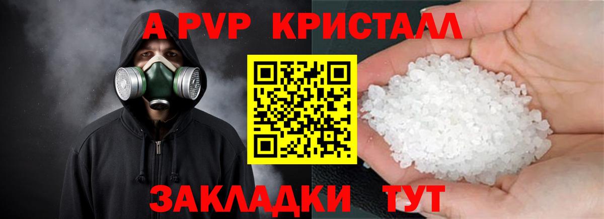 A-PVP VHQ Екатеринбург