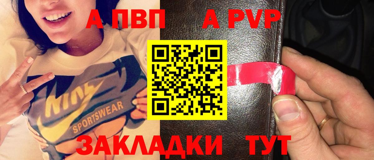 A PVP СК  А ПВП Соль  Вход с VPN  Alpha-PVP  Екатеринбург 
