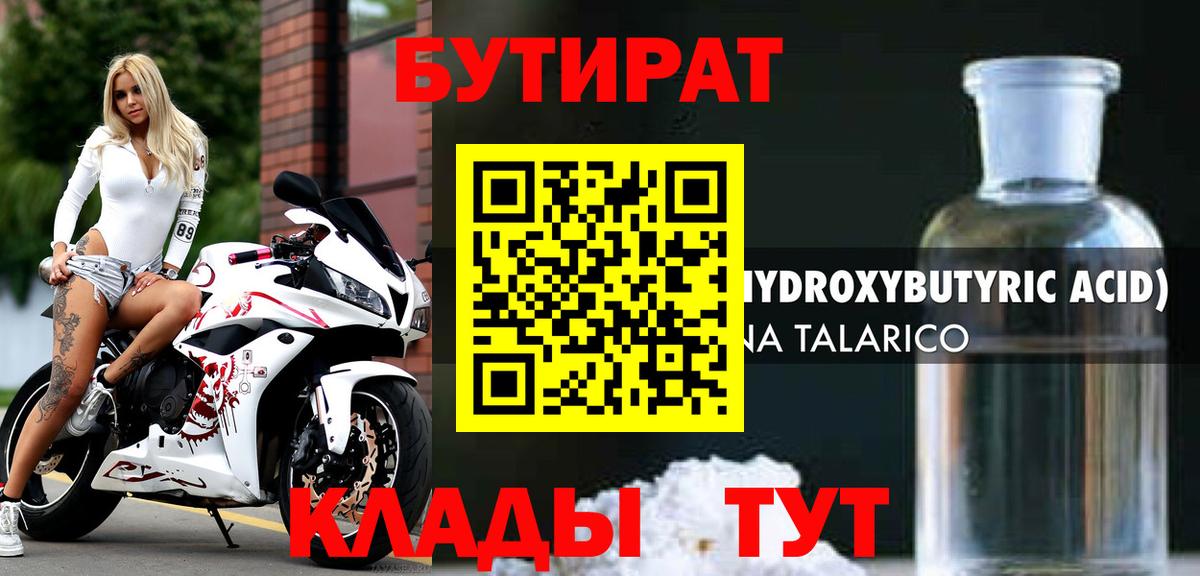 Бутират оксана  Бутират  Екатеринбург 