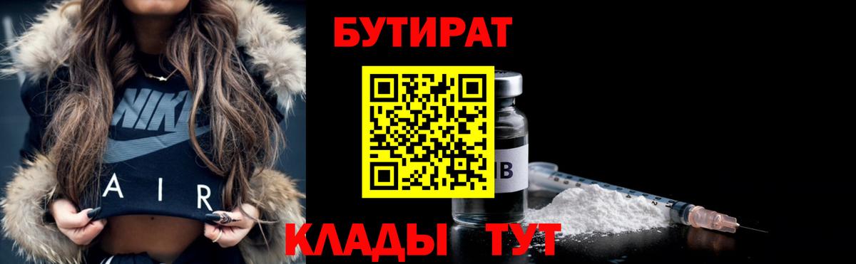 Бутират Butirat  Вход с VPN  Екатеринбург 