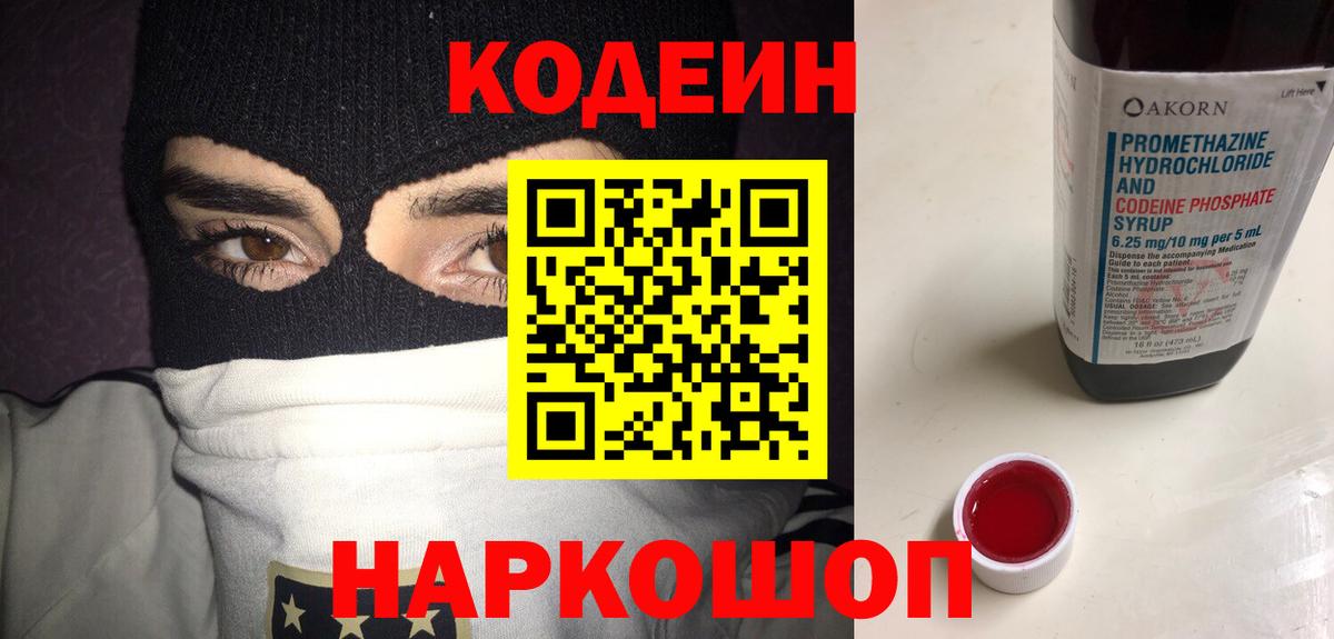 Кодеин напиток Lean (лин)  Codein напиток Lean (лин)  Екатеринбург 