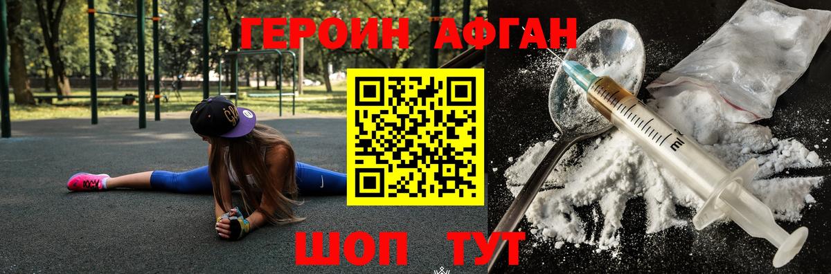 Героин афганец  Героин  Екатеринбург 