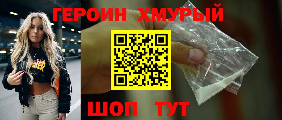 Героин VHQ Екатеринбург