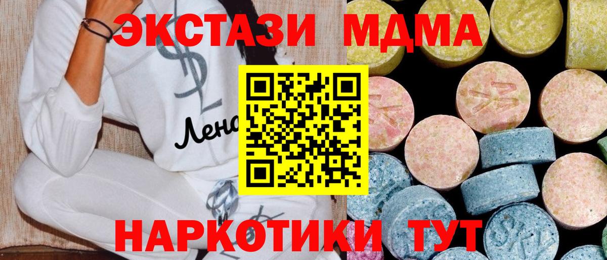 MDMA  МДМА кристаллы  Вход с VPN  MDMA молли  Екатеринбург 