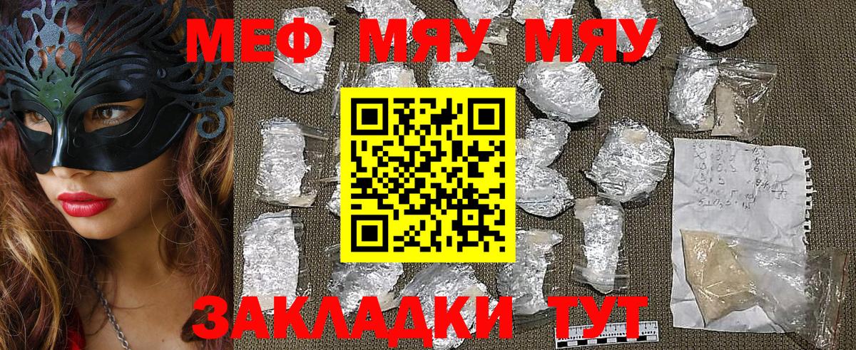 Меф мука  МЯУ-МЯУ  Екатеринбург  Вход с VPN  Меф VHQ  МЯУ-МЯУ 